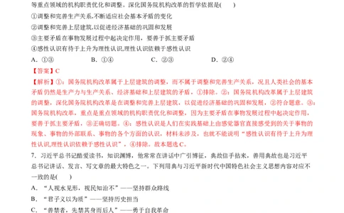 第二单元认识社会与价值选择（测试）（解析版）_新高考复习资料_2024年新高考资料_一轮复习资料_完2024年高考政治一轮复习讲练测（课件+讲义+练习）（新教材新高考）_必修4