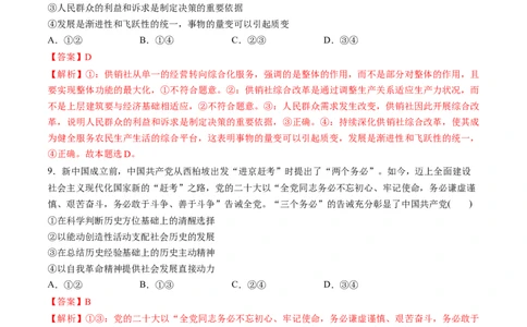 第二单元认识社会与价值选择（测试）（解析版）_新高考复习资料_2024年新高考资料_一轮复习资料_完2024年高考政治一轮复习讲练测（课件+讲义+练习）（新教材新高考）_必修4