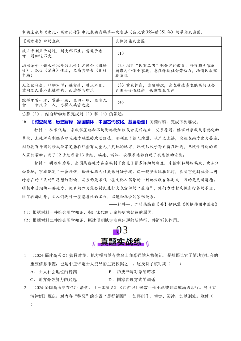 专题02济世经邦&mdash;&mdash;中国古代国家的社会治理体系（练习）（原卷版）_2025年新高考资料_二轮复习_上好课2025年高考历史二轮复习讲练测（新高考通用）3379861