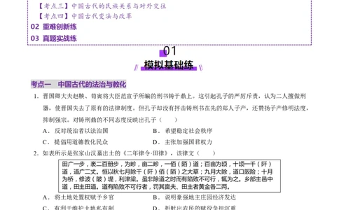 专题02济世经邦&mdash;&mdash;中国古代国家的社会治理体系（练习）（原卷版）_2025年新高考资料_二轮复习_上好课2025年高考历史二轮复习讲练测（新高考通用）3379861