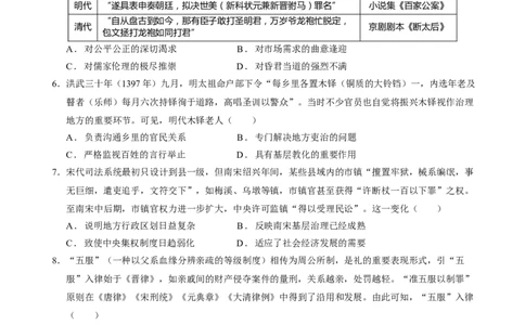 专题02济世经邦&mdash;&mdash;中国古代国家的社会治理体系（练习）（原卷版）_2025年新高考资料_二轮复习_上好课2025年高考历史二轮复习讲练测（新高考通用）3379861