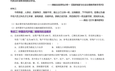 专题02济世经邦&mdash;&mdash;中国古代国家的社会治理体系（练习）（原卷版）_2025年新高考资料_二轮复习_上好课2025年高考历史二轮复习讲练测（新高考通用）3379861