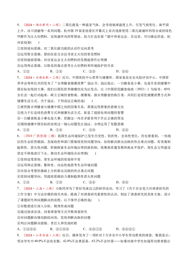 第13课创新思维要力求超前（练习）（原卷版）_新高考复习资料_2025年新高考资料_2025年高考政治一轮复习讲练测（新教材新高考）