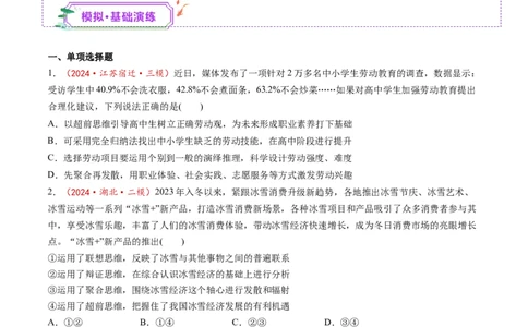 第13课创新思维要力求超前（练习）（原卷版）_新高考复习资料_2025年新高考资料_2025年高考政治一轮复习讲练测（新教材新高考）