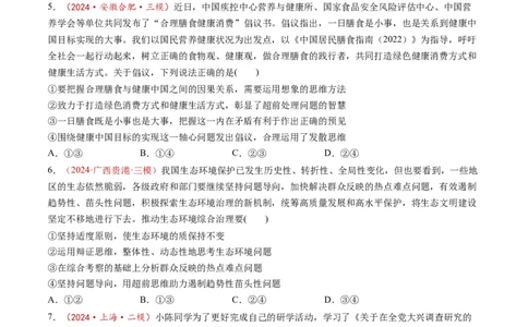 第13课创新思维要力求超前（练习）（原卷版）_新高考复习资料_2025年新高考资料_2025年高考政治一轮复习讲练测（新教材新高考）