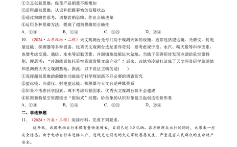 第13课创新思维要力求超前（练习）（原卷版）_新高考复习资料_2025年新高考资料_2025年高考政治一轮复习讲练测（新教材新高考）