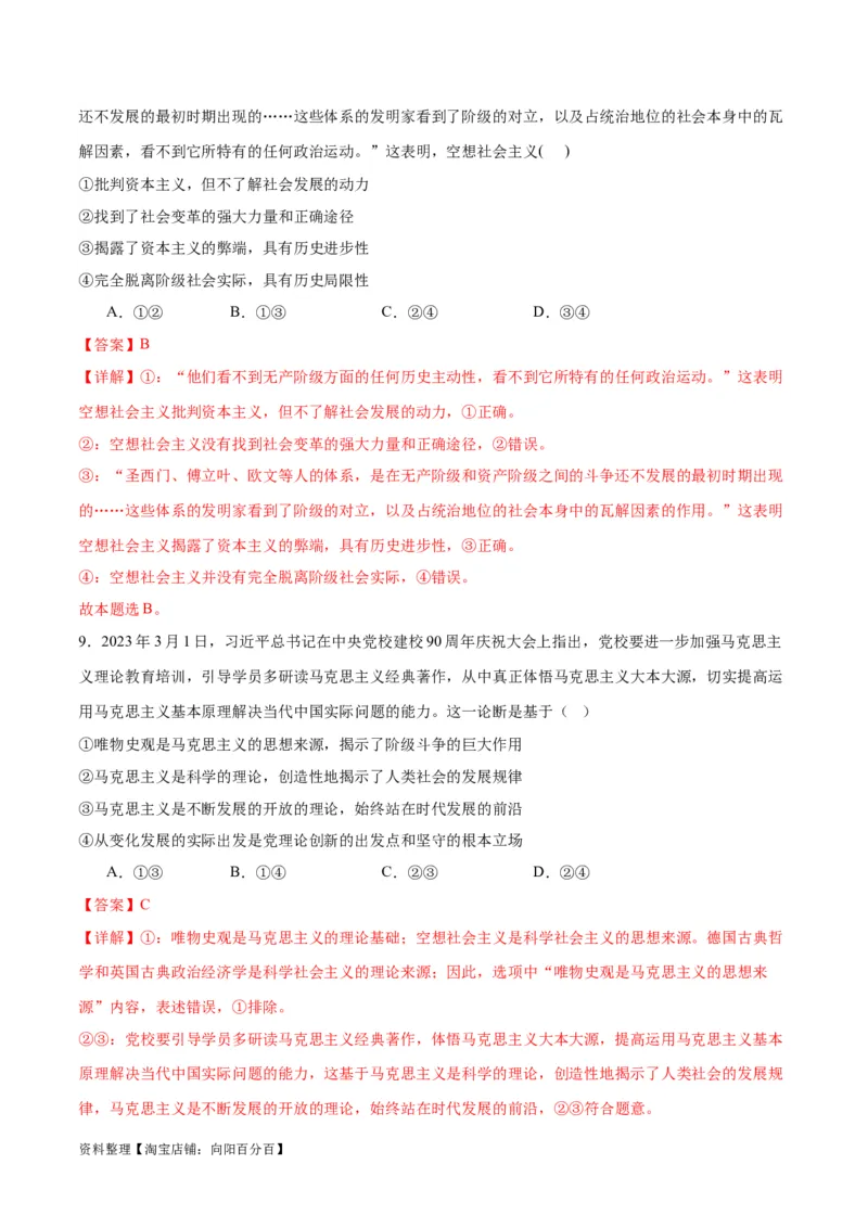 专题01人类社会发展的进程（练习）（解析版）_新高考复习资料_2024年新高考资料_二轮复习资料_2024年高考政治二轮复习讲练测（新教材新高考）_配套练习（原卷版+解析版）