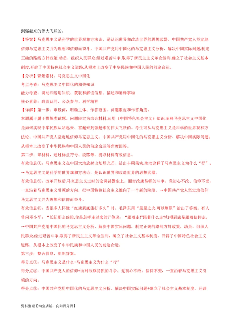 专题01人类社会发展的进程（练习）（解析版）_新高考复习资料_2024年新高考资料_二轮复习资料_2024年高考政治二轮复习讲练测（新教材新高考）_配套练习（原卷版+解析版）