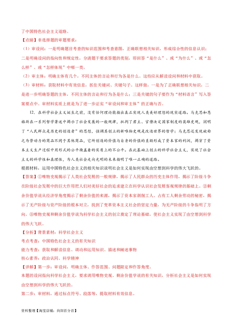 专题01人类社会发展的进程（练习）（解析版）_新高考复习资料_2024年新高考资料_二轮复习资料_2024年高考政治二轮复习讲练测（新教材新高考）_配套练习（原卷版+解析版）