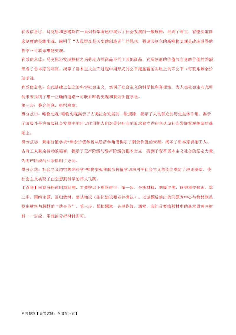 专题01人类社会发展的进程（练习）（解析版）_新高考复习资料_2024年新高考资料_二轮复习资料_2024年高考政治二轮复习讲练测（新教材新高考）_配套练习（原卷版+解析版）