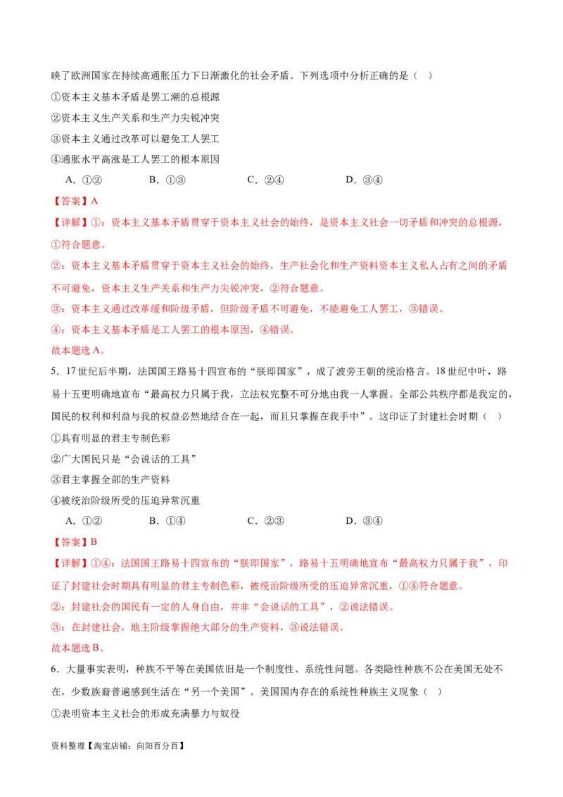 专题01人类社会发展的进程（练习）（解析版）_新高考复习资料_2024年新高考资料_二轮复习资料_2024年高考政治二轮复习讲练测（新教材新高考）_配套练习（原卷版+解析版）
