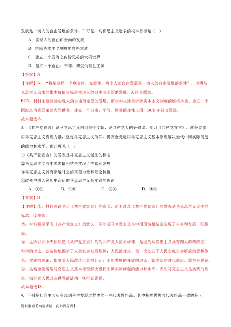 专题01人类社会发展的进程（练习）（解析版）_新高考复习资料_2024年新高考资料_二轮复习资料_2024年高考政治二轮复习讲练测（新教材新高考）_配套练习（原卷版+解析版）