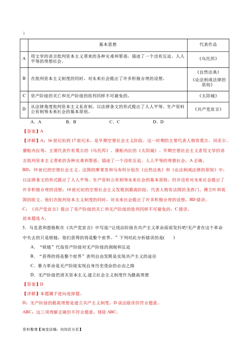 专题01人类社会发展的进程（练习）（解析版）_新高考复习资料_2024年新高考资料_二轮复习资料_2024年高考政治二轮复习讲练测（新教材新高考）_配套练习（原卷版+解析版）