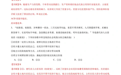 专题01人类社会发展的进程（练习）（解析版）_新高考复习资料_2024年新高考资料_二轮复习资料_2024年高考政治二轮复习讲练测（新教材新高考）_配套练习（原卷版+解析版）