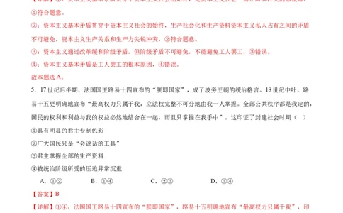 专题01人类社会发展的进程（练习）（解析版）_新高考复习资料_2024年新高考资料_二轮复习资料_2024年高考政治二轮复习讲练测（新教材新高考）_配套练习（原卷版+解析版）