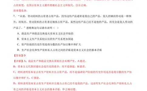专题01人类社会发展的进程（练习）（解析版）_新高考复习资料_2024年新高考资料_二轮复习资料_2024年高考政治二轮复习讲练测（新教材新高考）_配套练习（原卷版+解析版）