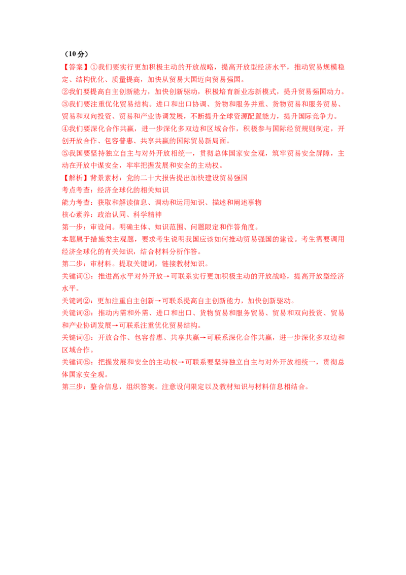 热点09第三届中国国际消费品博览会（原卷版）_新高考复习资料_2024年新高考资料_专项复习资料_❤2024年高考政治热点&middot;重点&middot;难点专练（新高考专用）_热点