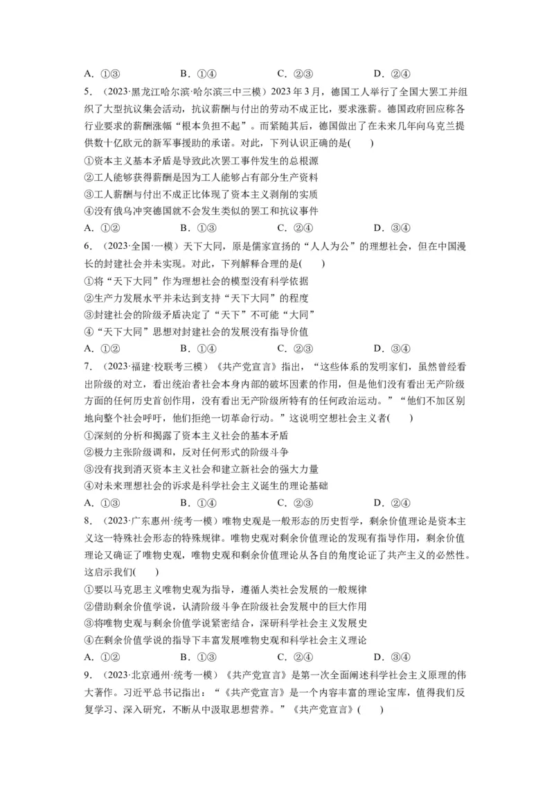 第01课社会主义从空想到科学、从理论到实践的发展（练习）（原卷版）_新高考复习资料_2024年新高考资料_一轮复习资料_必修1