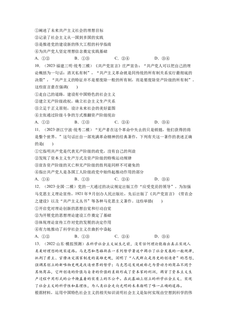 第01课社会主义从空想到科学、从理论到实践的发展（练习）（原卷版）_新高考复习资料_2024年新高考资料_一轮复习资料_必修1