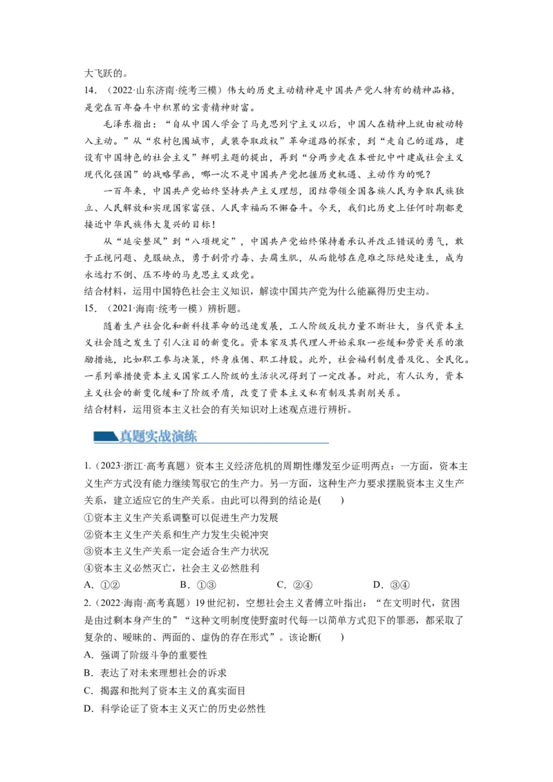 第01课社会主义从空想到科学、从理论到实践的发展（练习）（原卷版）_新高考复习资料_2024年新高考资料_一轮复习资料_必修1