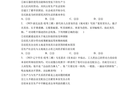 第01课社会主义从空想到科学、从理论到实践的发展（练习）（原卷版）_新高考复习资料_2024年新高考资料_一轮复习资料_必修1