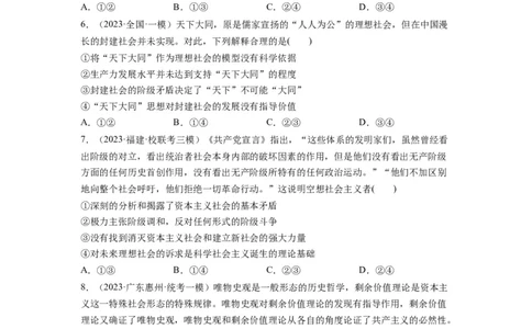 第01课社会主义从空想到科学、从理论到实践的发展（练习）（原卷版）_新高考复习资料_2024年新高考资料_一轮复习资料_必修1