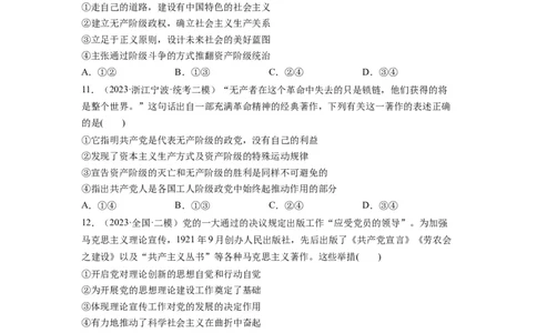 第01课社会主义从空想到科学、从理论到实践的发展（练习）（原卷版）_新高考复习资料_2024年新高考资料_一轮复习资料_必修1