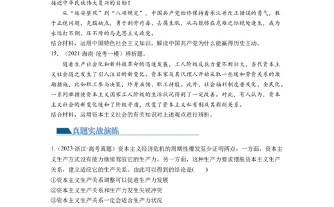 第01课社会主义从空想到科学、从理论到实践的发展（练习）（原卷版）_新高考复习资料_2024年新高考资料_一轮复习资料_必修1