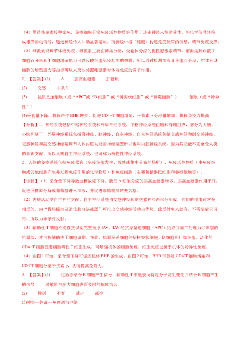 押新高考卷稳态与调节（解析版）-备战2024年高考生物临考题号押题（新高考通用）_2024年新高考资料_5.2024三轮冲刺_备战2024年高考生物临考题号押题（新高考通用）322745222_797