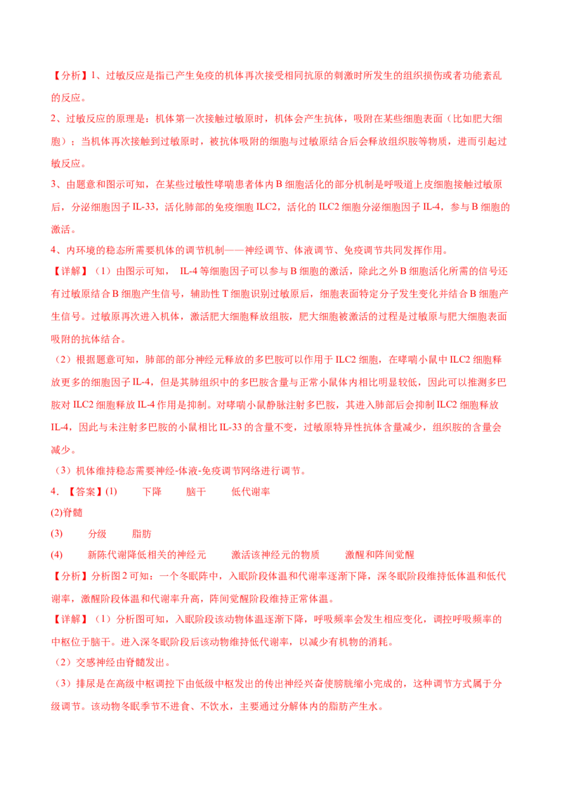 押新高考卷稳态与调节（解析版）-备战2024年高考生物临考题号押题（新高考通用）_2024年新高考资料_5.2024三轮冲刺_备战2024年高考生物临考题号押题（新高考通用）322745222_797