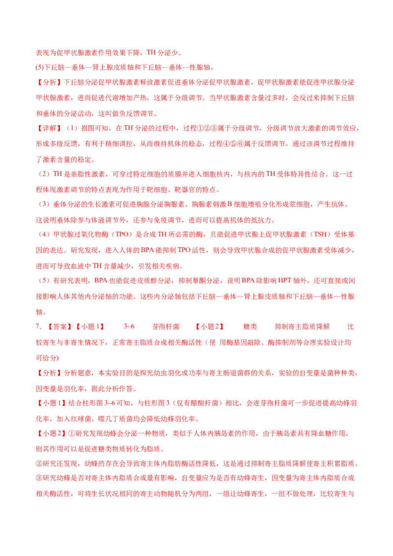 押新高考卷稳态与调节（解析版）-备战2024年高考生物临考题号押题（新高考通用）_2024年新高考资料_5.2024三轮冲刺_备战2024年高考生物临考题号押题（新高考通用）322745222_797