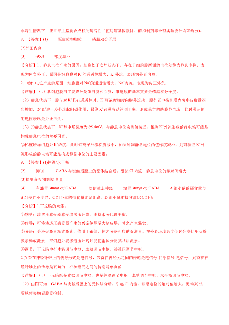 押新高考卷稳态与调节（解析版）-备战2024年高考生物临考题号押题（新高考通用）_2024年新高考资料_5.2024三轮冲刺_备战2024年高考生物临考题号押题（新高考通用）322745222_797