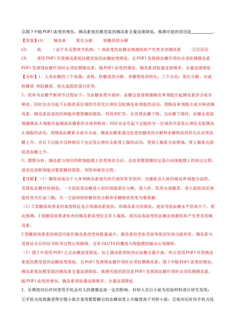 押新高考卷稳态与调节（解析版）-备战2024年高考生物临考题号押题（新高考通用）_2024年新高考资料_5.2024三轮冲刺_备战2024年高考生物临考题号押题（新高考通用）322745222_797