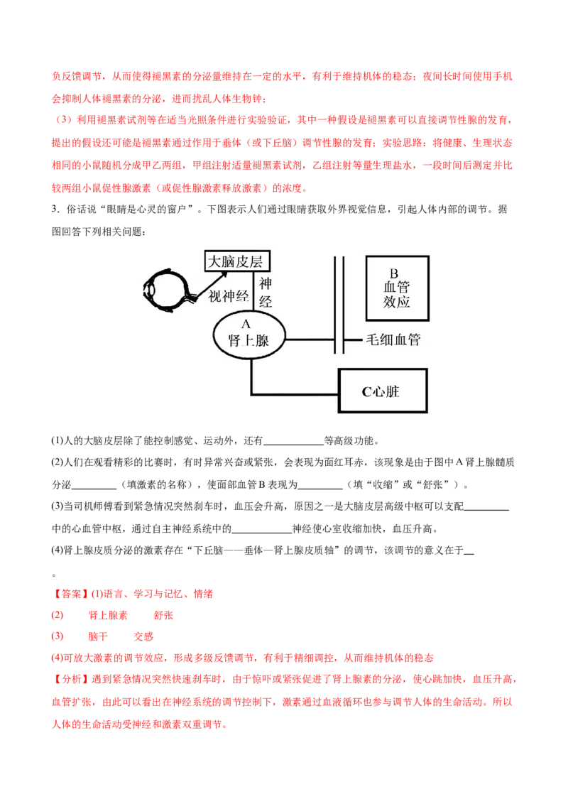 押新高考卷稳态与调节（解析版）-备战2024年高考生物临考题号押题（新高考通用）_2024年新高考资料_5.2024三轮冲刺_备战2024年高考生物临考题号押题（新高考通用）322745222_797