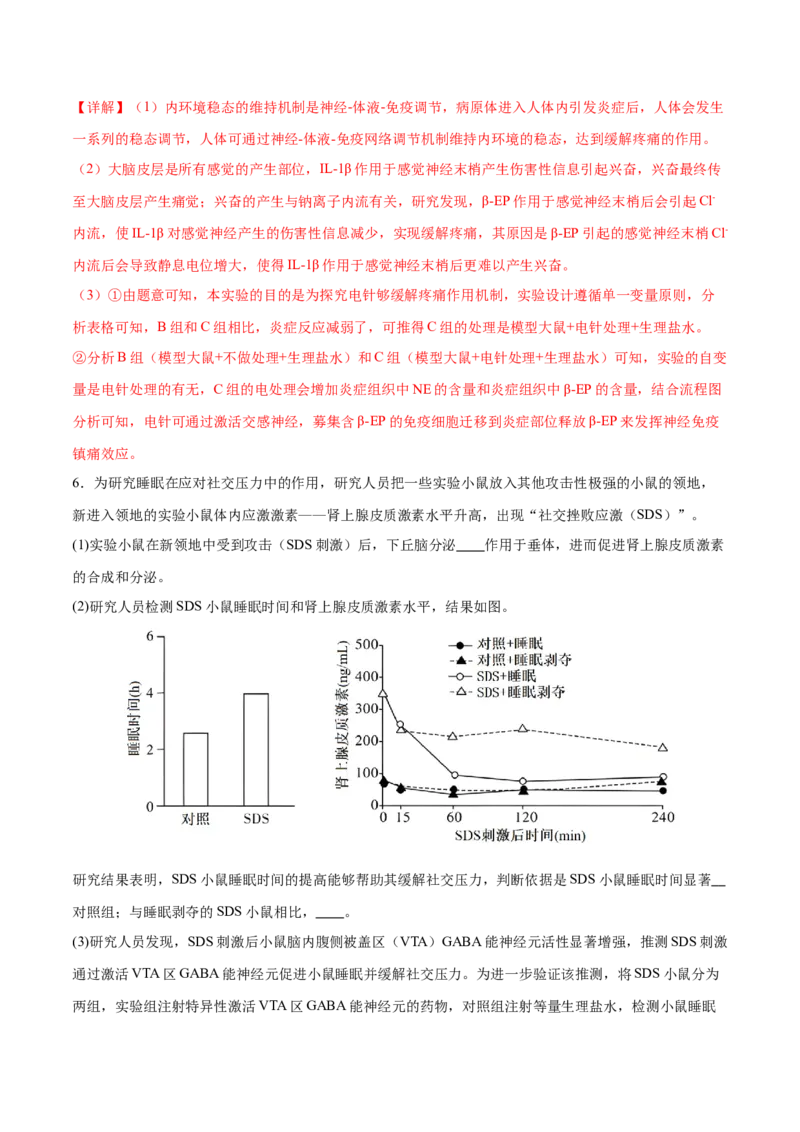押新高考卷稳态与调节（解析版）-备战2024年高考生物临考题号押题（新高考通用）_2024年新高考资料_5.2024三轮冲刺_备战2024年高考生物临考题号押题（新高考通用）322745222_797