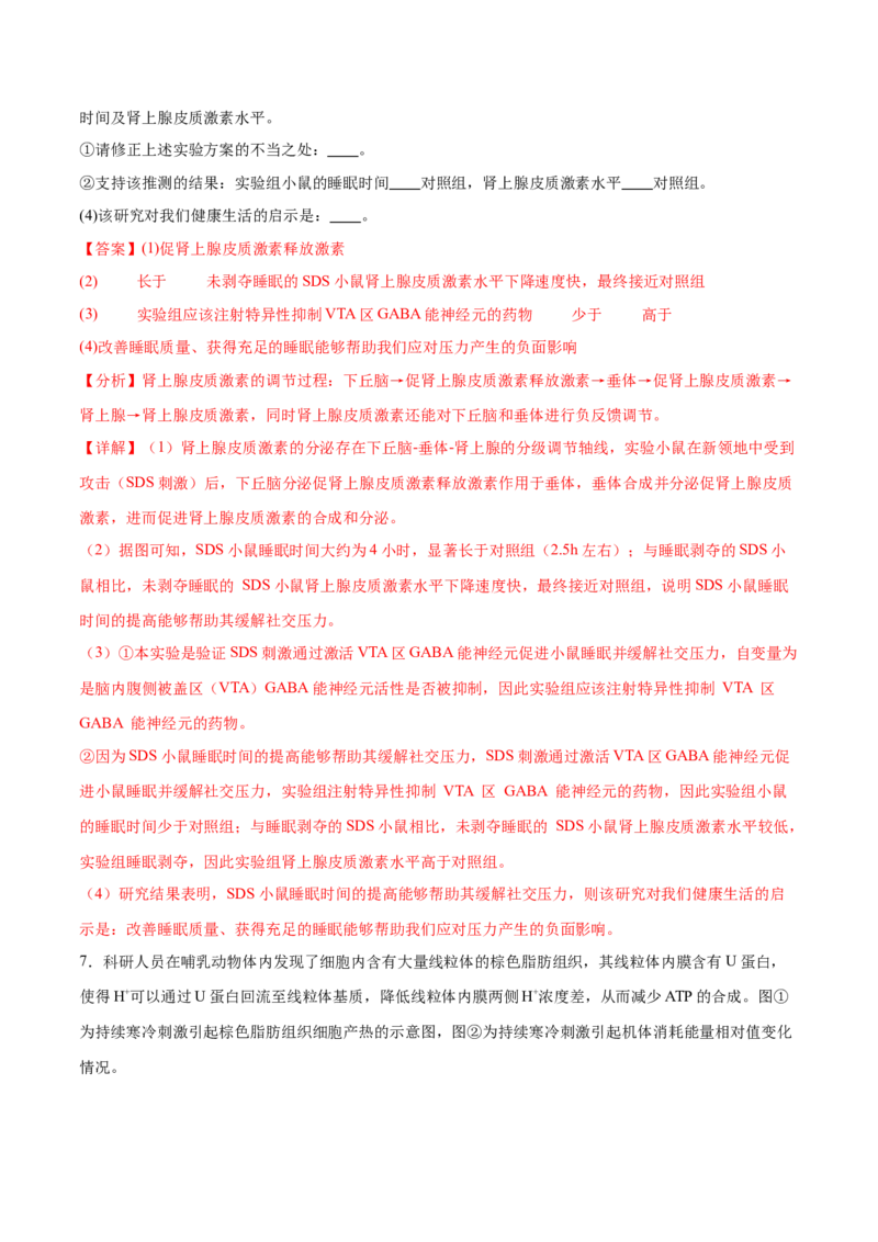 押新高考卷稳态与调节（解析版）-备战2024年高考生物临考题号押题（新高考通用）_2024年新高考资料_5.2024三轮冲刺_备战2024年高考生物临考题号押题（新高考通用）322745222_797