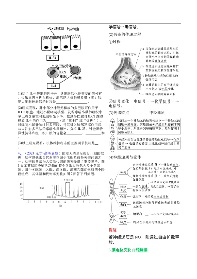 押新高考卷稳态与调节（解析版）-备战2024年高考生物临考题号押题（新高考通用）_2024年新高考资料_5.2024三轮冲刺_备战2024年高考生物临考题号押题（新高考通用）322745222_797