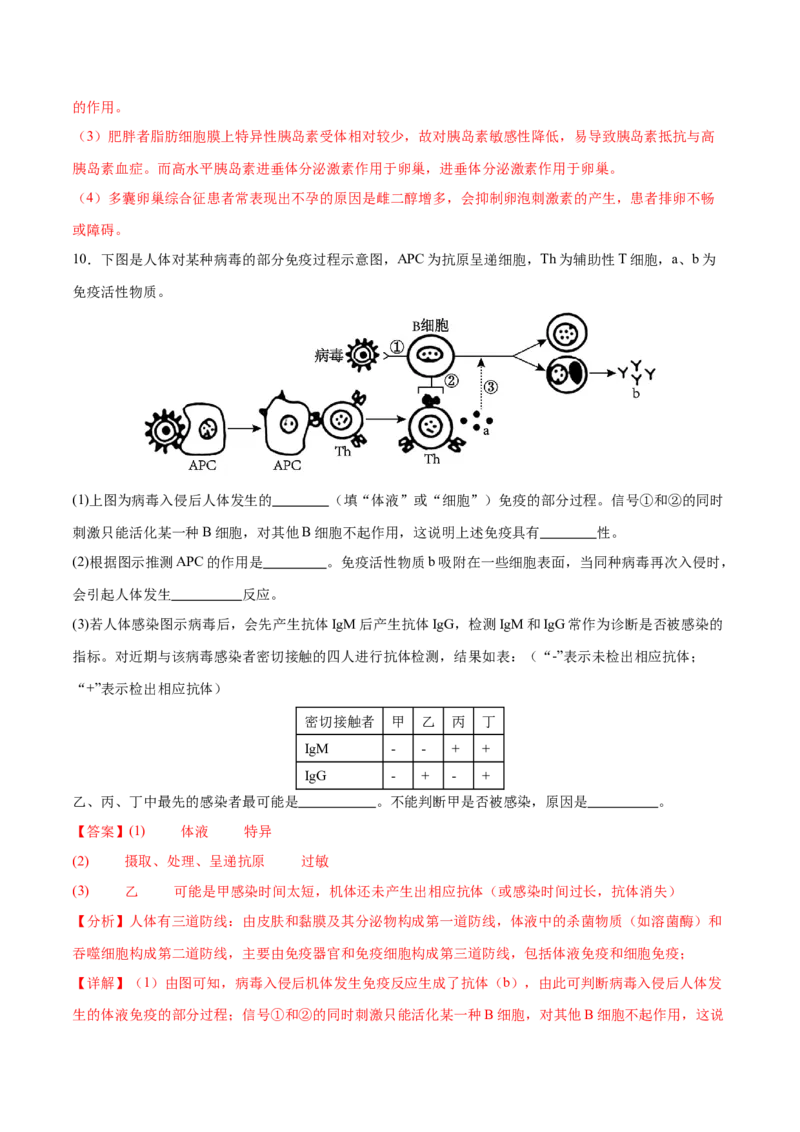 押新高考卷稳态与调节（解析版）-备战2024年高考生物临考题号押题（新高考通用）_2024年新高考资料_5.2024三轮冲刺_备战2024年高考生物临考题号押题（新高考通用）322745222_797