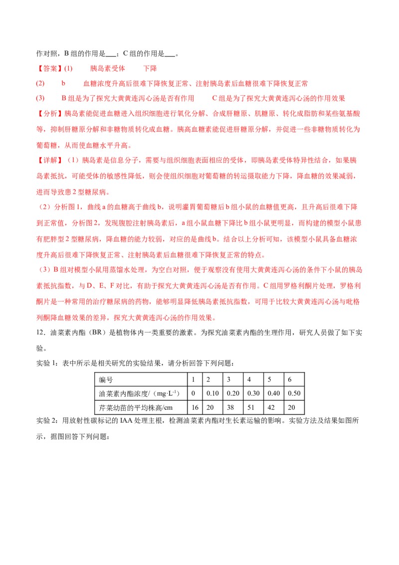 押新高考卷稳态与调节（解析版）-备战2024年高考生物临考题号押题（新高考通用）_2024年新高考资料_5.2024三轮冲刺_备战2024年高考生物临考题号押题（新高考通用）322745222_797