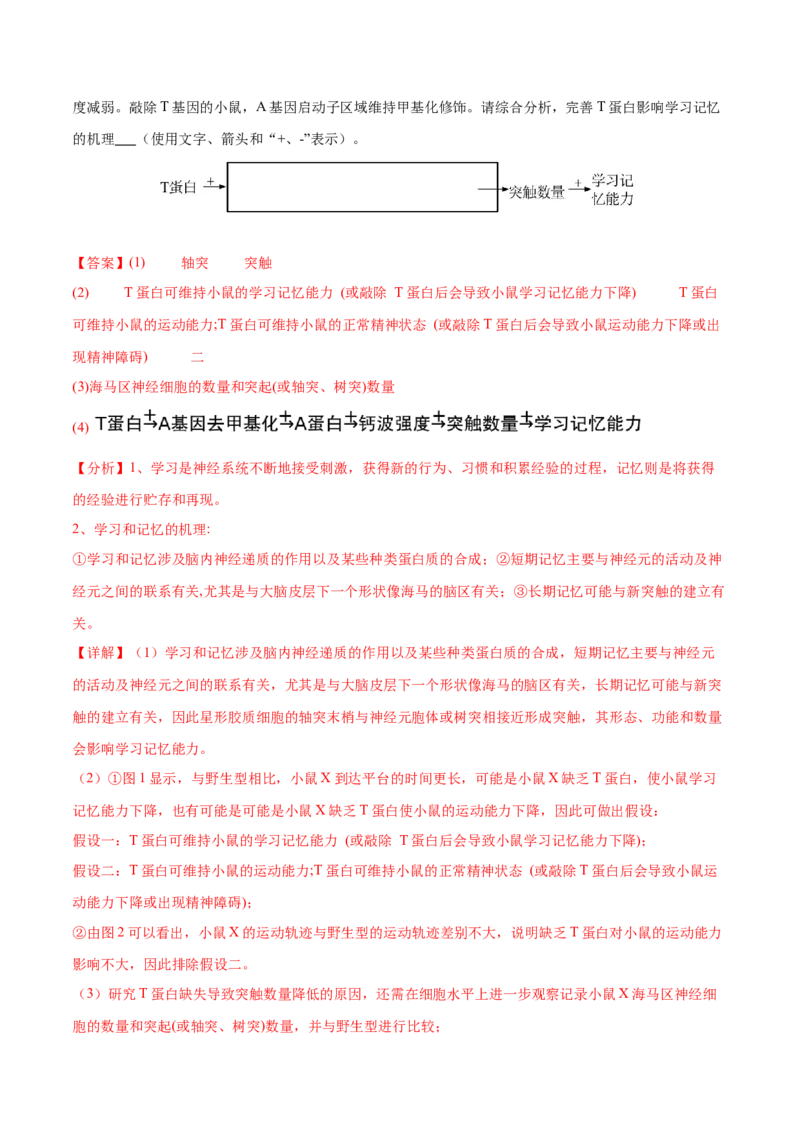 押新高考卷稳态与调节（解析版）-备战2024年高考生物临考题号押题（新高考通用）_2024年新高考资料_5.2024三轮冲刺_备战2024年高考生物临考题号押题（新高考通用）322745222_797