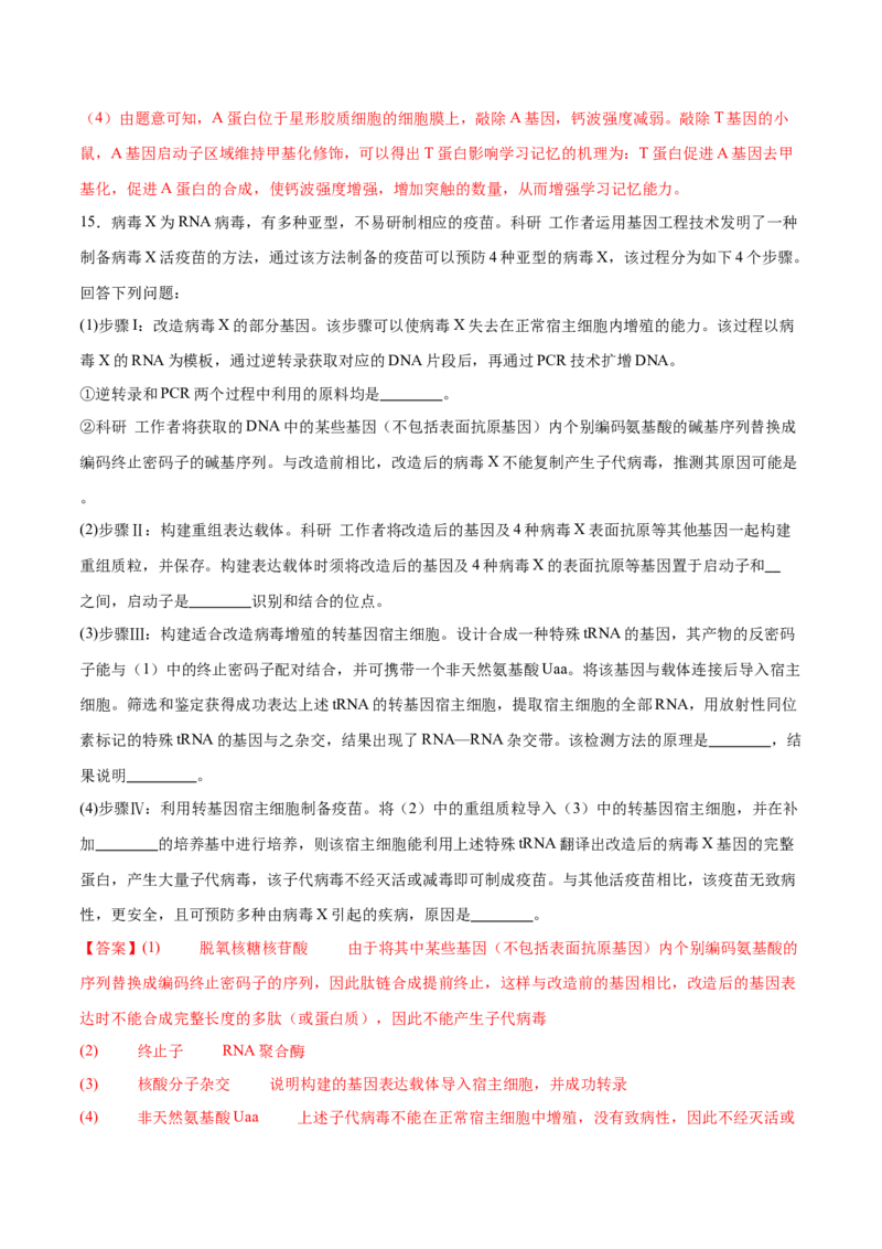 押新高考卷稳态与调节（解析版）-备战2024年高考生物临考题号押题（新高考通用）_2024年新高考资料_5.2024三轮冲刺_备战2024年高考生物临考题号押题（新高考通用）322745222_797