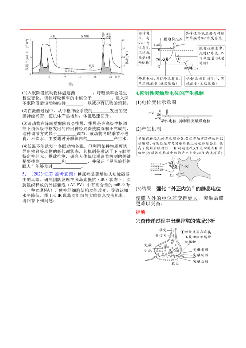 押新高考卷稳态与调节（解析版）-备战2024年高考生物临考题号押题（新高考通用）_2024年新高考资料_5.2024三轮冲刺_备战2024年高考生物临考题号押题（新高考通用）322745222_797