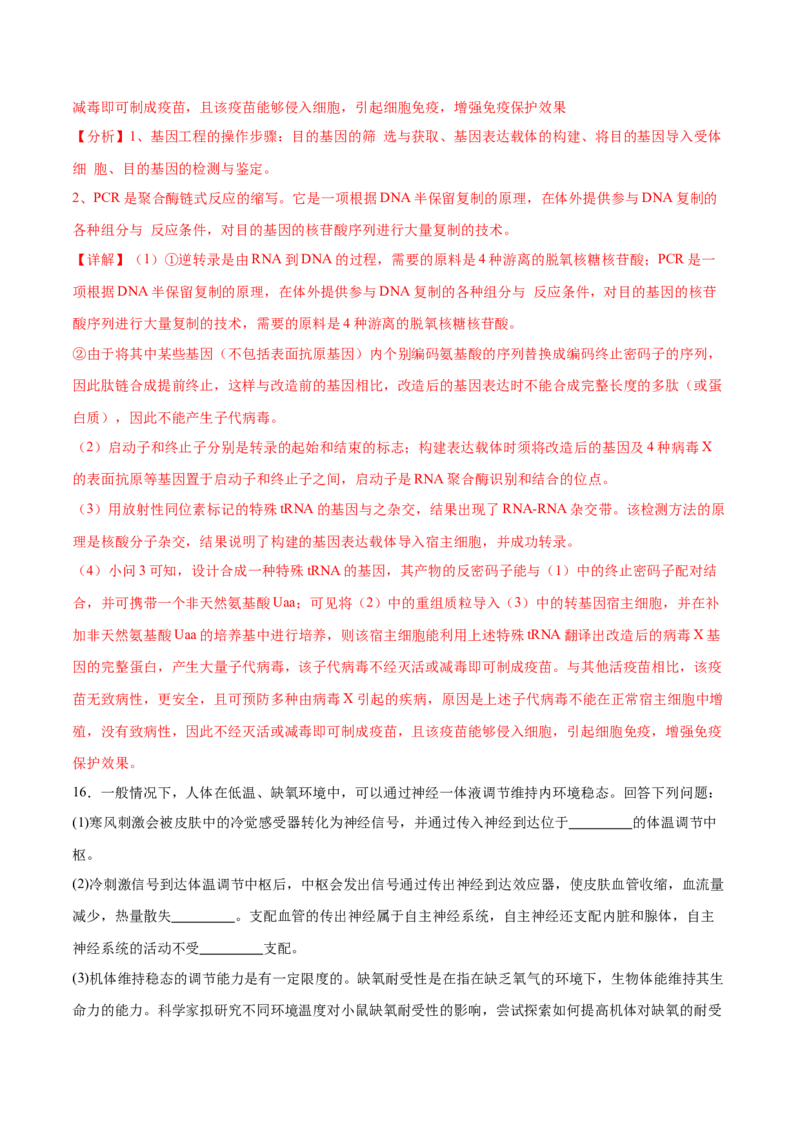 押新高考卷稳态与调节（解析版）-备战2024年高考生物临考题号押题（新高考通用）_2024年新高考资料_5.2024三轮冲刺_备战2024年高考生物临考题号押题（新高考通用）322745222_797