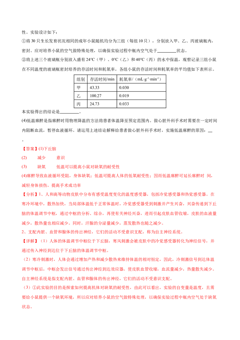 押新高考卷稳态与调节（解析版）-备战2024年高考生物临考题号押题（新高考通用）_2024年新高考资料_5.2024三轮冲刺_备战2024年高考生物临考题号押题（新高考通用）322745222_797