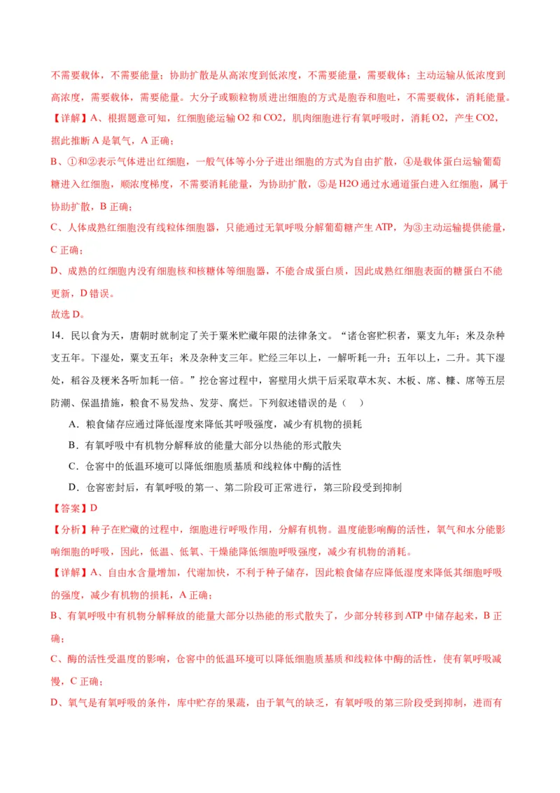 专题9细胞呼吸（解析版)_2024年新高考资料_3.2024专项复习_备战2024年高考生物一轮复习重难点专项突破_专题09细胞呼吸-备战2024年高考生物一轮复习重难点专项突破