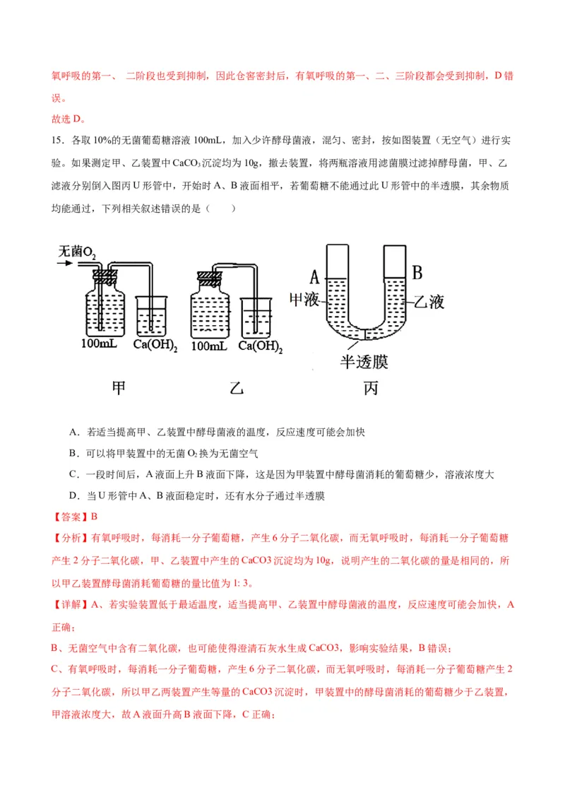 专题9细胞呼吸（解析版)_2024年新高考资料_3.2024专项复习_备战2024年高考生物一轮复习重难点专项突破_专题09细胞呼吸-备战2024年高考生物一轮复习重难点专项突破
