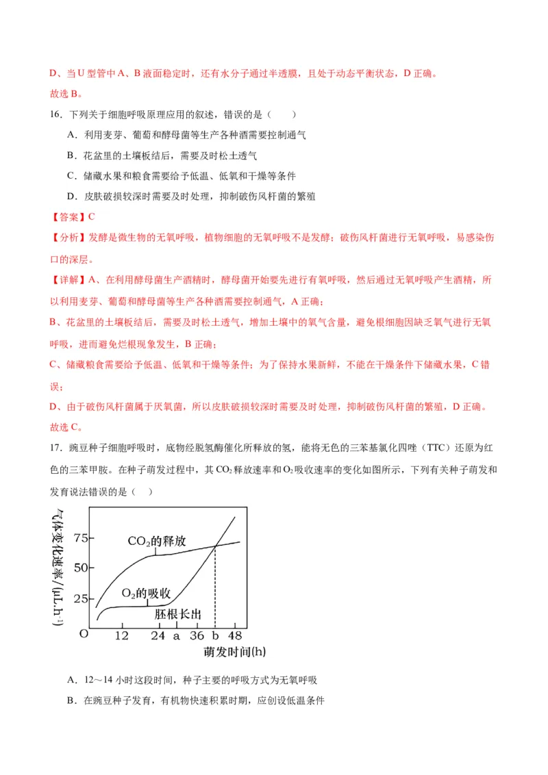 专题9细胞呼吸（解析版)_2024年新高考资料_3.2024专项复习_备战2024年高考生物一轮复习重难点专项突破_专题09细胞呼吸-备战2024年高考生物一轮复习重难点专项突破