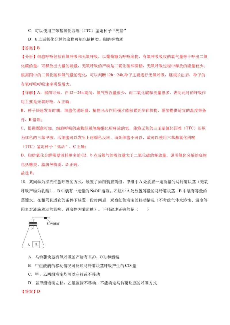 专题9细胞呼吸（解析版)_2024年新高考资料_3.2024专项复习_备战2024年高考生物一轮复习重难点专项突破_专题09细胞呼吸-备战2024年高考生物一轮复习重难点专项突破