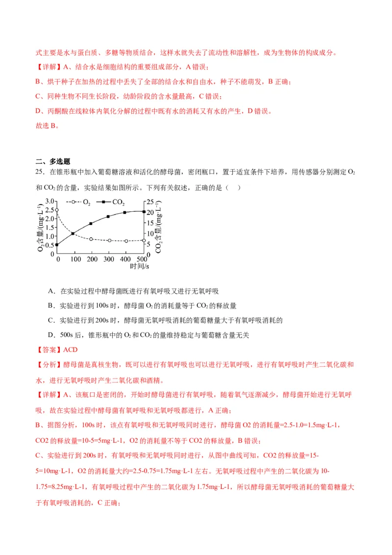 专题9细胞呼吸（解析版)_2024年新高考资料_3.2024专项复习_备战2024年高考生物一轮复习重难点专项突破_专题09细胞呼吸-备战2024年高考生物一轮复习重难点专项突破