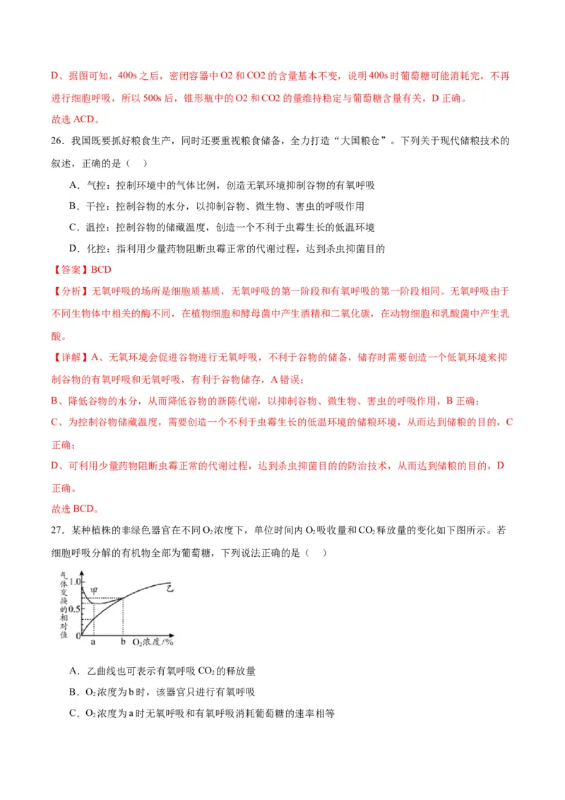 专题9细胞呼吸（解析版)_2024年新高考资料_3.2024专项复习_备战2024年高考生物一轮复习重难点专项突破_专题09细胞呼吸-备战2024年高考生物一轮复习重难点专项突破
